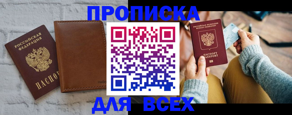 временная прописка в Новозыбкове