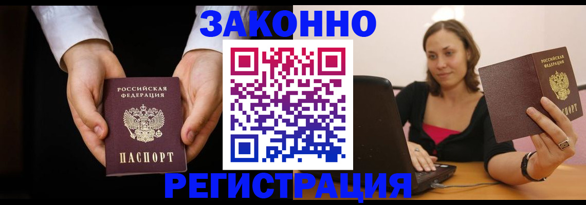 временная регистрация 2025 в Новозыбкове