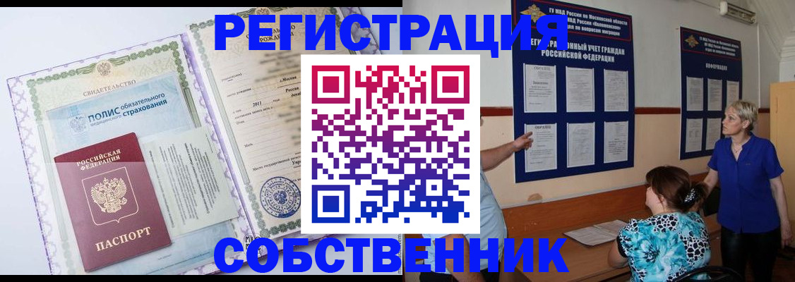 миграционный учет в Новозыбкове
